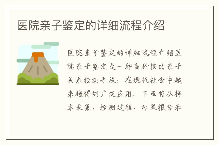 醫院親子鑒定的詳細流程介紹