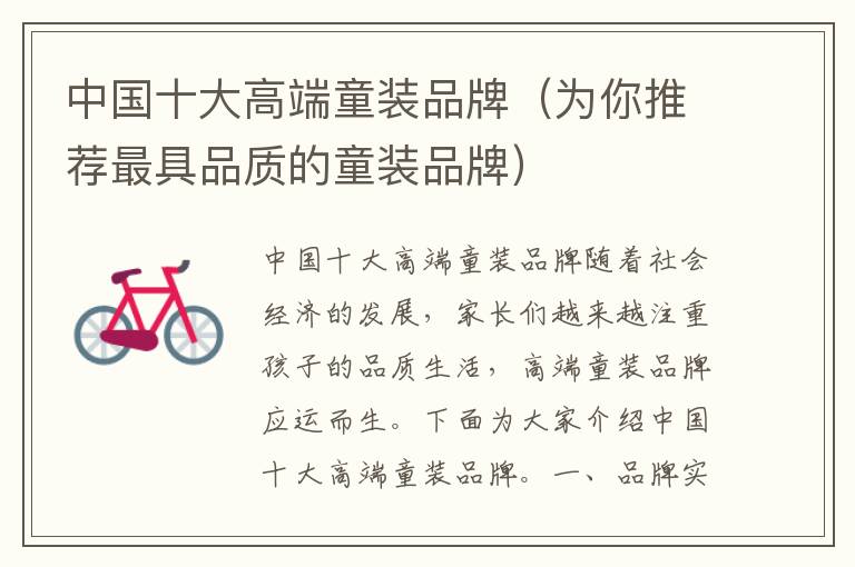 中國十大高端童裝品牌（為你推薦最具品質的童裝品牌）