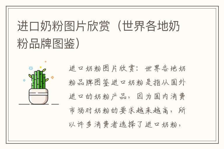 進口奶粉圖片欣賞（世界各地奶粉品牌圖鑒）