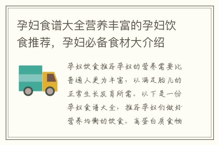 孕婦食譜大全營養豐富的孕婦飲食推薦，孕婦必備食材大介紹