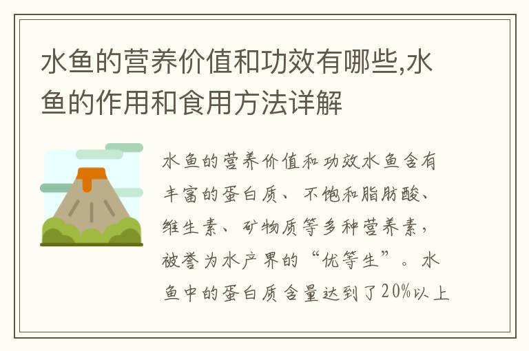 水魚的營養價值和功效有哪些,水魚的作用和食用方法詳解