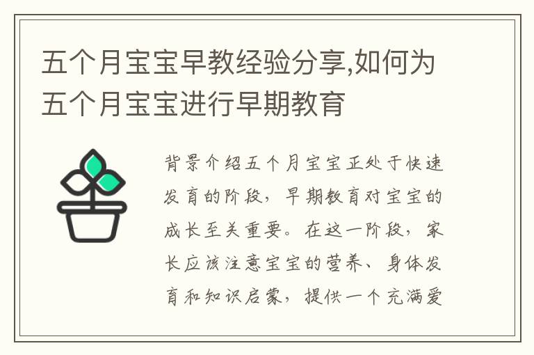 五個月寶寶早教經驗分享,如何為五個月寶寶進行早期教育