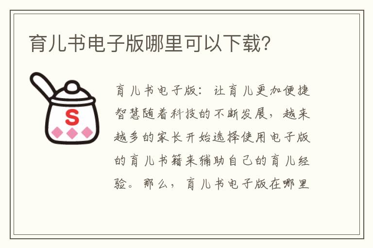 育兒書電子版哪里可以下載？