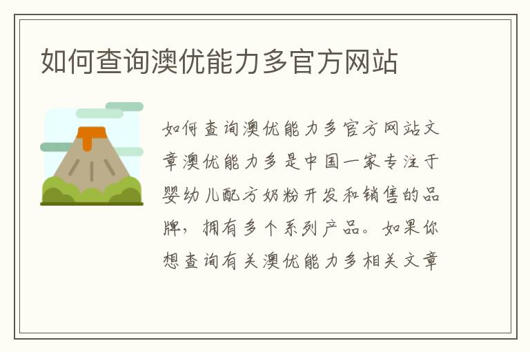 如何查詢澳優能力多官方網站