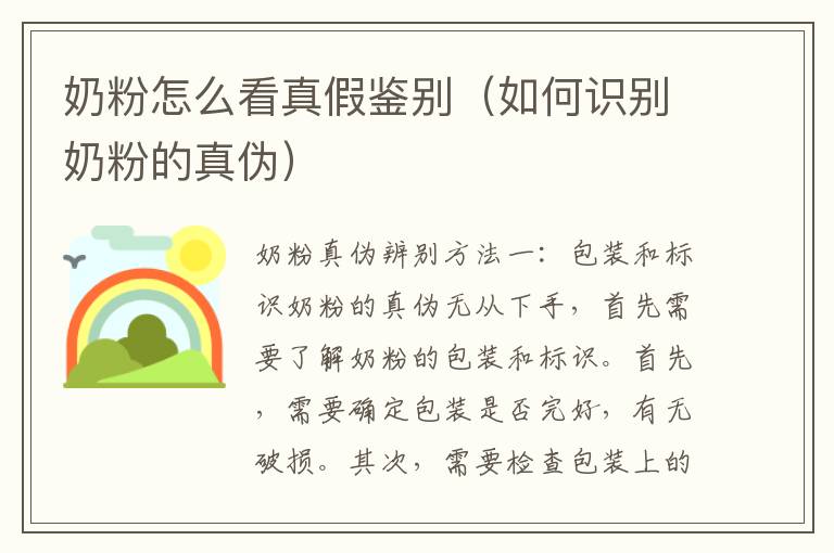 奶粉怎么看真假鑒別（如何識別奶粉的真偽）
