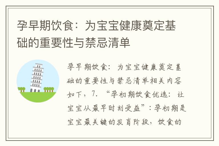 孕早期飲食：為寶寶健康奠定基礎的重要性與禁忌清單