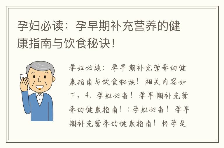 孕婦必讀：孕早期補充營養的健康指南與飲食秘訣！