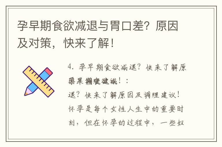 孕早期食欲減退與胃口差？原因及對策，快來了解！