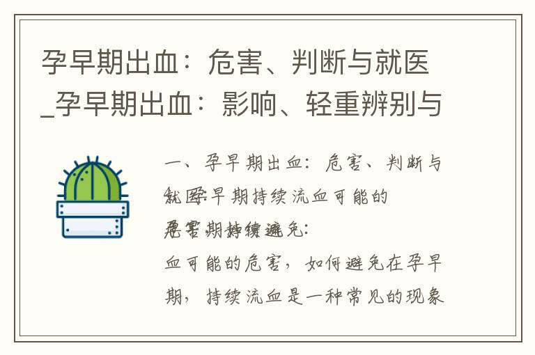 孕早期出血：危害、判斷與就醫_孕早期出血：影響、輕重辨別與緊急處理措施