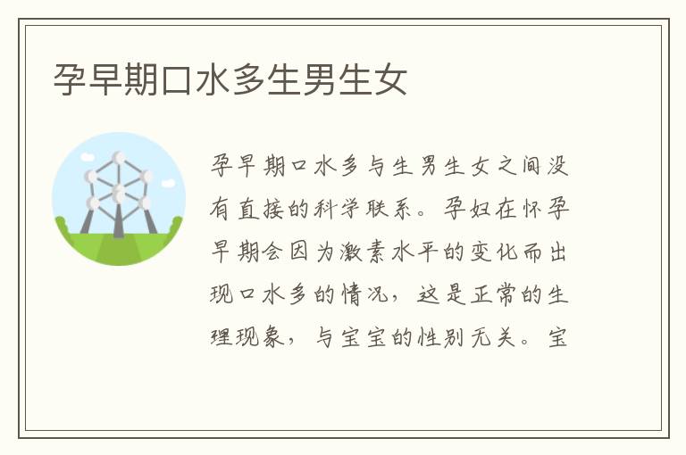 孕早期口水多<font color='red'>生男生女</font>