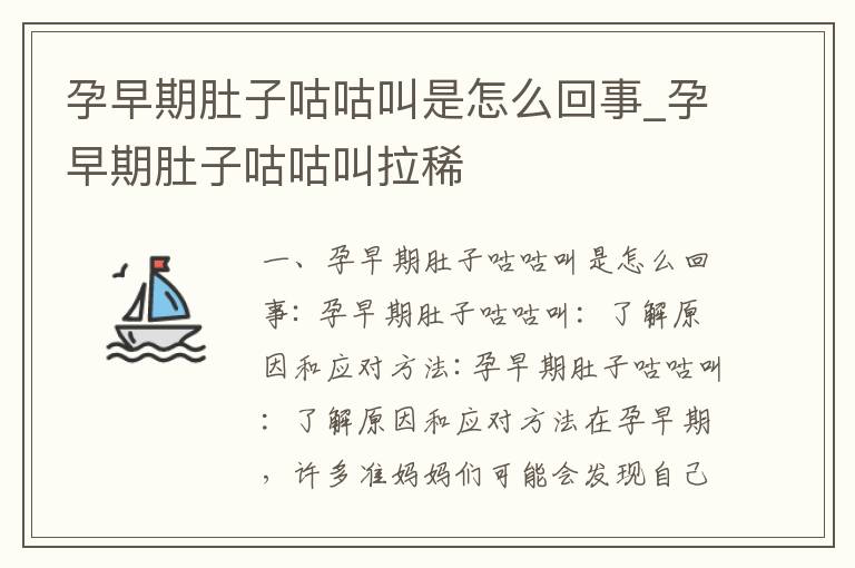 孕早期肚子咕咕叫是怎么回事_孕早期肚子咕咕叫拉稀