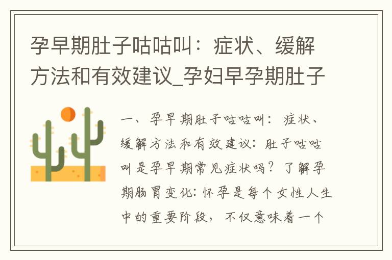 孕早期肚子咕咕叫：癥狀、緩解方法和有效建議_孕婦早孕期肚子餓的原因、影響胎兒發育以及應對方法，專家提供有