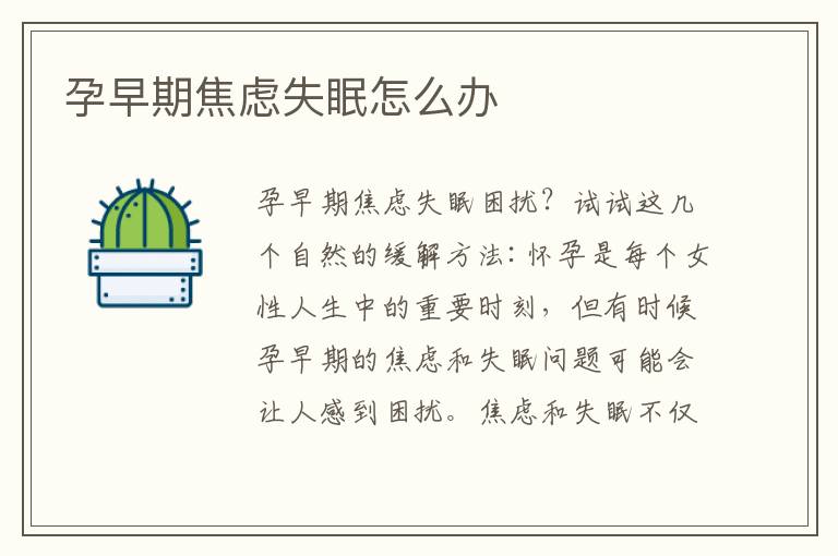 孕早期焦慮失眠怎么辦