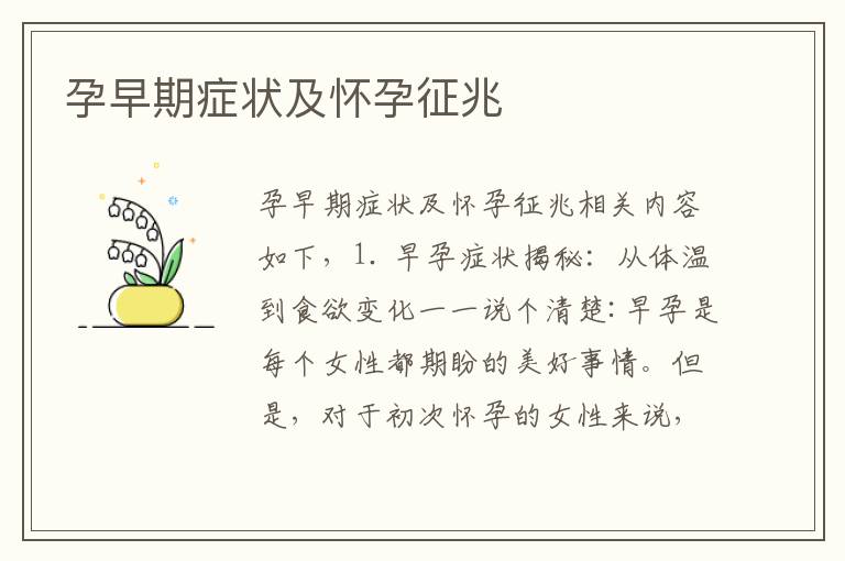 孕早期癥狀及懷孕征兆