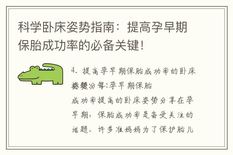 科學臥床姿勢指南：提高孕早期保胎成功率的必備關鍵！