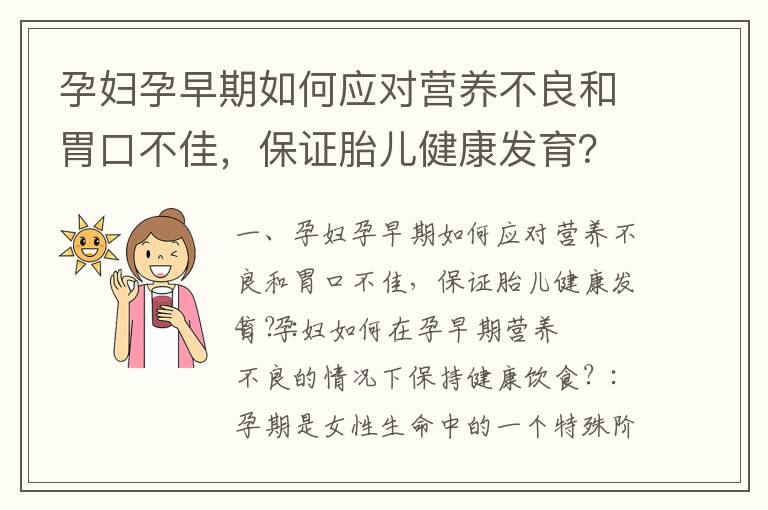 孕婦孕早期如何應對營養不良和胃口不佳，保證胎兒健康發育？_孕早期性生活指南：如何保持健康與親密？