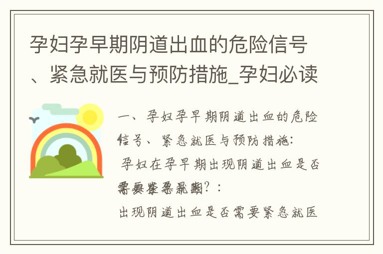 孕婦孕早期陰道出血的危險信號、緊急就醫與預防措施_孕婦必讀：子宮直腸窩積液的危害、預防及治療
