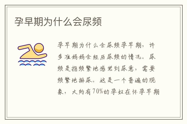 孕早期為什么會尿頻