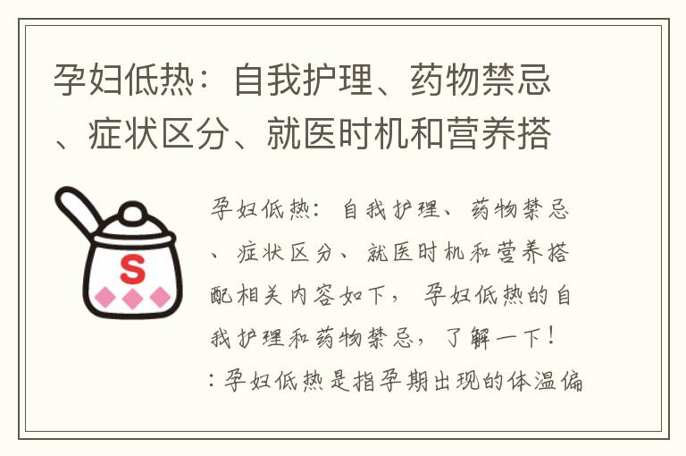 孕婦低熱：自我護理、藥物禁忌、癥狀區分、就醫時機和營養搭配