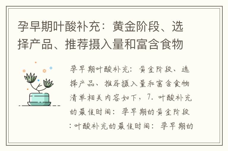 孕早期葉酸補充：黃金階段、選擇產品、推薦攝入量和富含食物清單