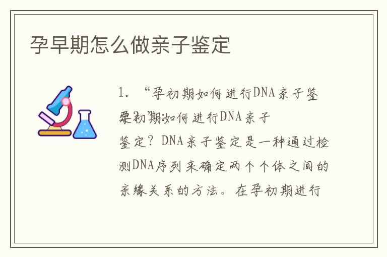 孕早期怎么做親子鑒定