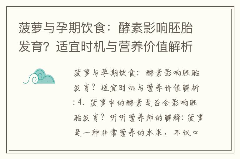 菠蘿與孕期飲食：酵素影響胚胎發育？適宜時機與營養價值解析_紅糖與孕婦：選擇、禁忌、胎兒發育和預防妊娠合并癥