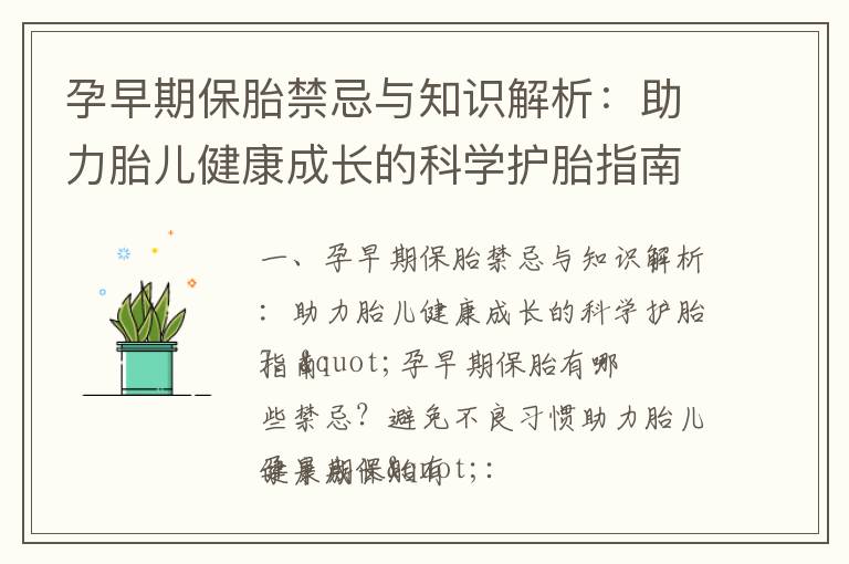 孕早期保胎禁忌與知識解析：助力胎兒健康成長的科學護胎指南_孕早期媽媽的水果指南：7種健康水果推薦及最適合食