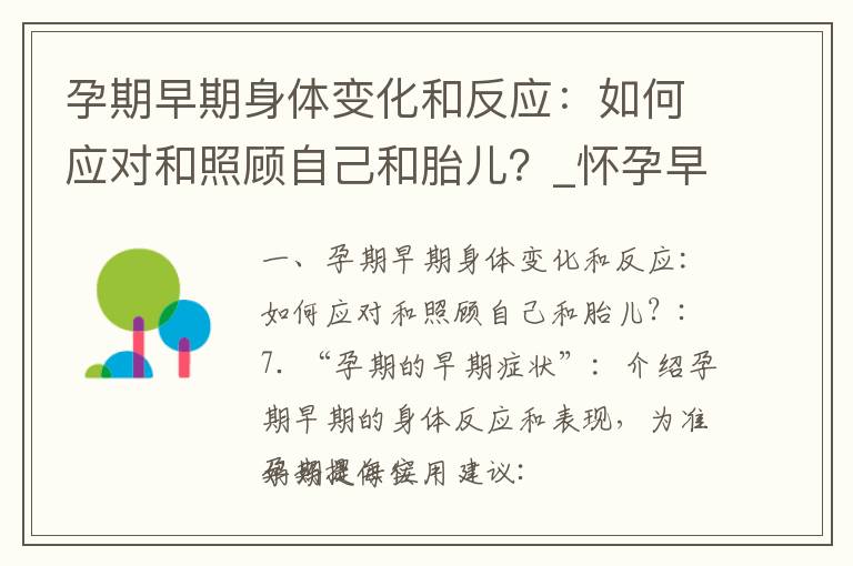 孕期早期身體變化和反應：如何應對和照顧自己和胎兒？_懷孕早期出血：嚴重程度判斷、就醫必要性及對胎兒影響