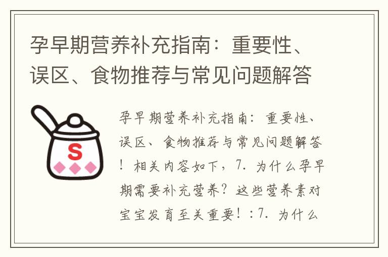 孕早期營養補充指南：重要性、誤區、食物推薦與常見問題解答！