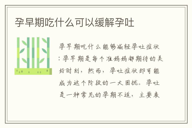孕早期吃什么可以緩解孕吐