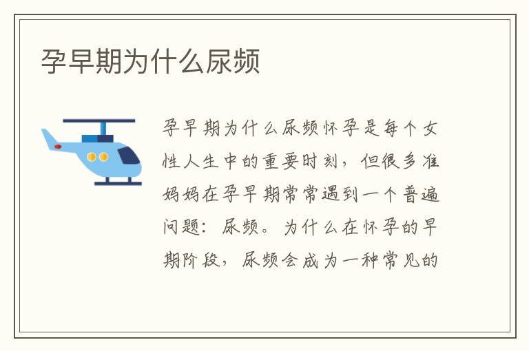 孕早期為什么尿頻