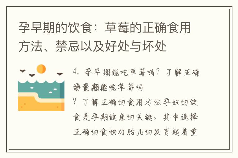 孕早期的飲食：草莓的正確食用方法、禁忌以及好處與壞處