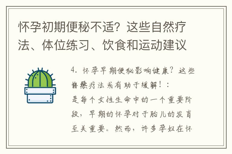 懷孕初期便秘不適？這些自然療法、體位練習、飲食和運動建議或有幫助！