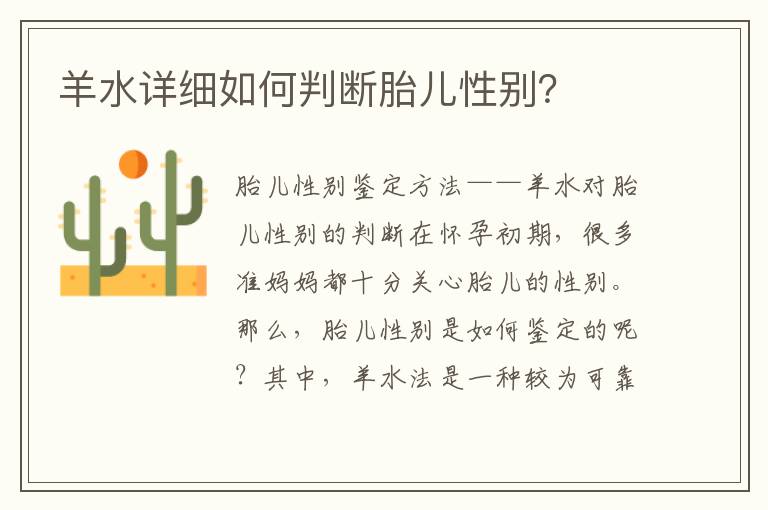 羊水詳細如何判斷胎兒性別？