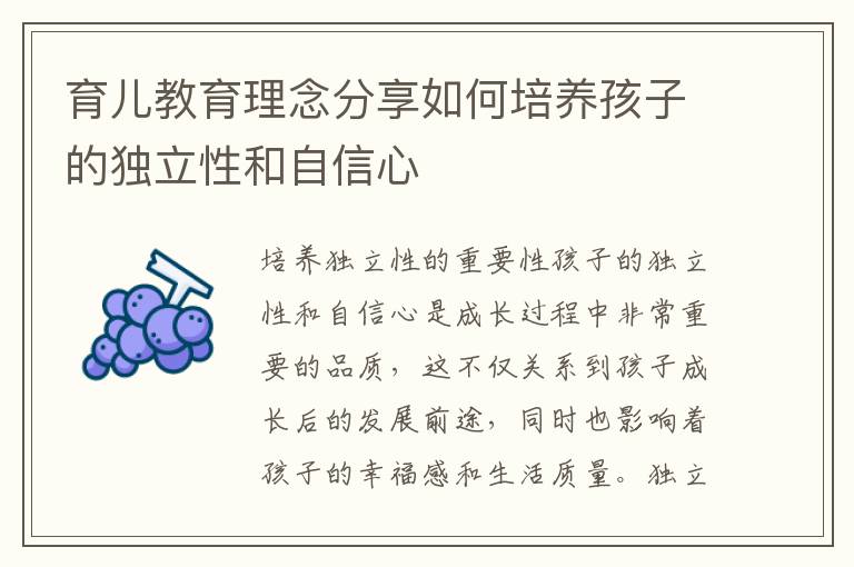育兒教育理念分享如何培養孩子的獨立性和自信心