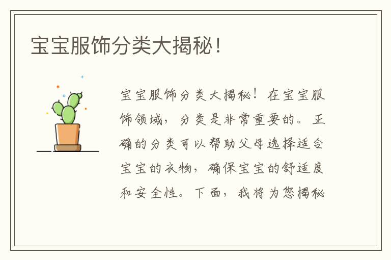 寶寶服飾分類大揭秘！