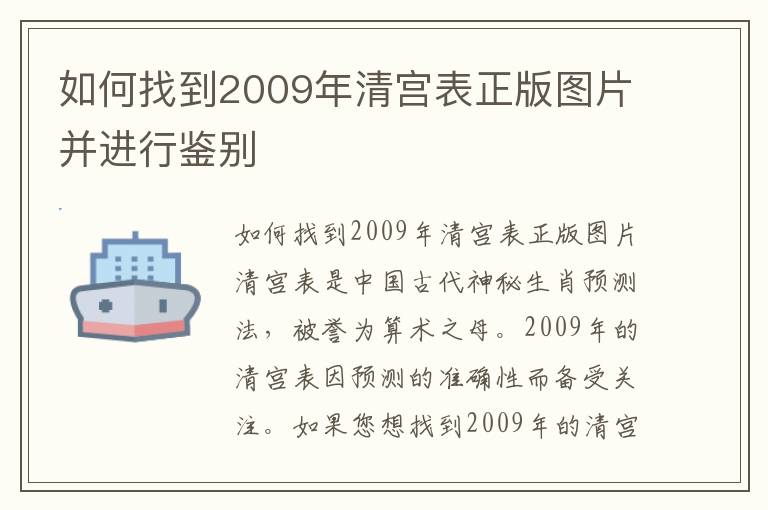 如何找到2009年清宮表正版圖片并進行鑒別