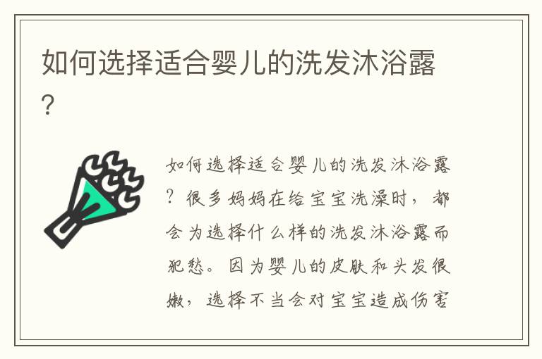 如何選擇適合嬰兒的洗發沐浴露？