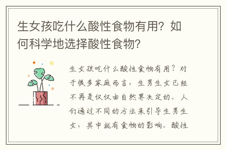 生女孩吃什么酸性食物有用？如何科學地選擇酸性食物？