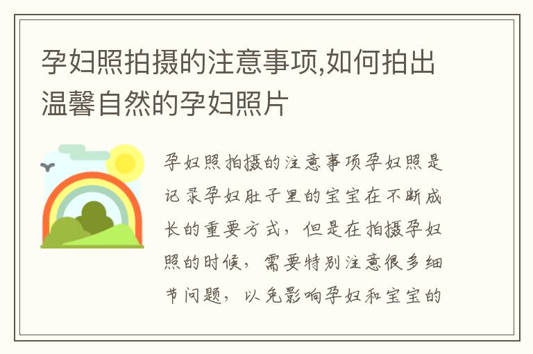 孕婦照拍攝的注意事項,如何拍出溫馨自然的孕婦照片