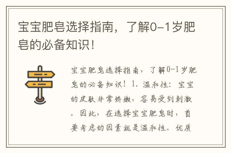 寶寶肥皂選擇指南，了解0-1歲肥皂的必備知識！