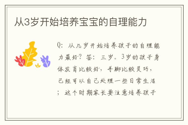 從3歲開始培養寶寶的自理能力