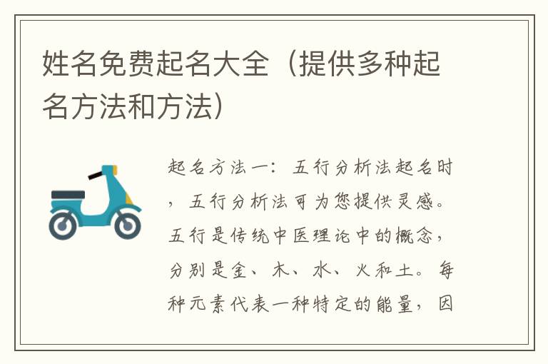 姓名免費起名大全（提供多種起名方法和方法）