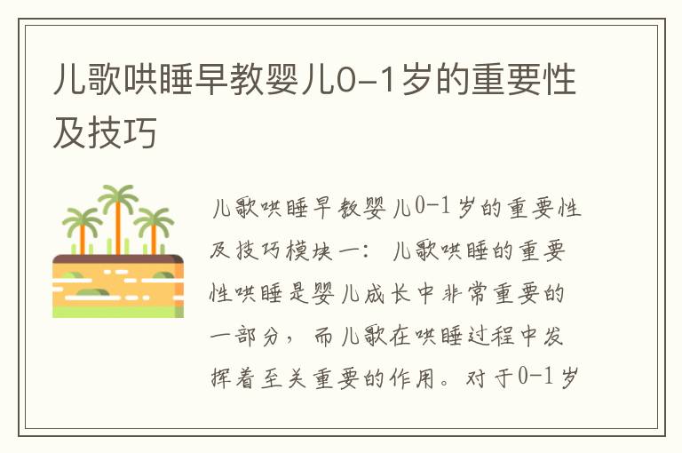 兒歌哄睡早教嬰兒0-1歲的重要性及技巧