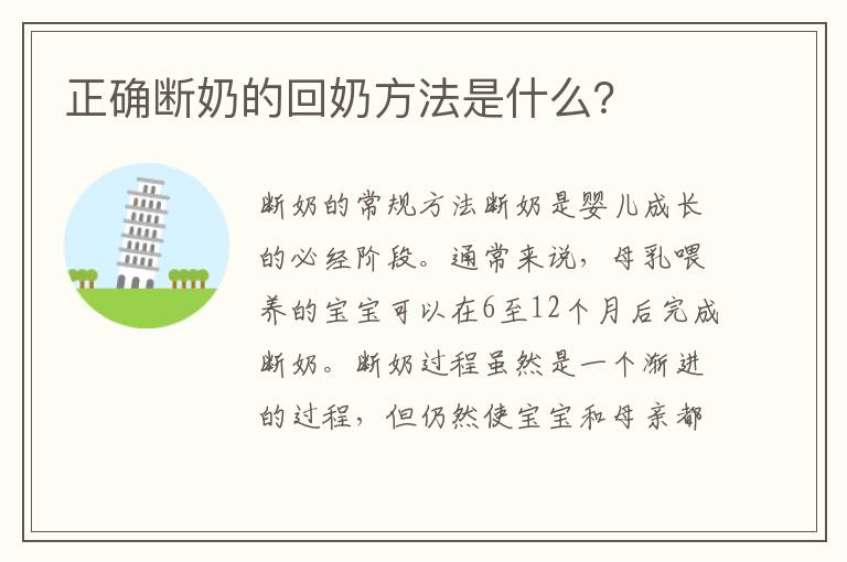 正確斷奶的回奶方法是什么？