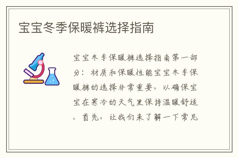 寶寶冬季保暖褲選擇指南