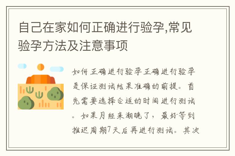自己在家如何正確進行驗孕,常見驗孕方法及注意事項