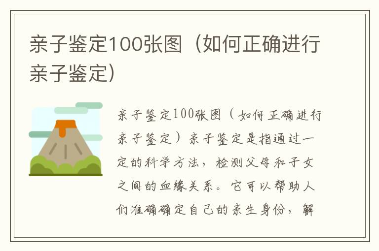 親子鑒定100張圖（如何正確進行親子鑒定）