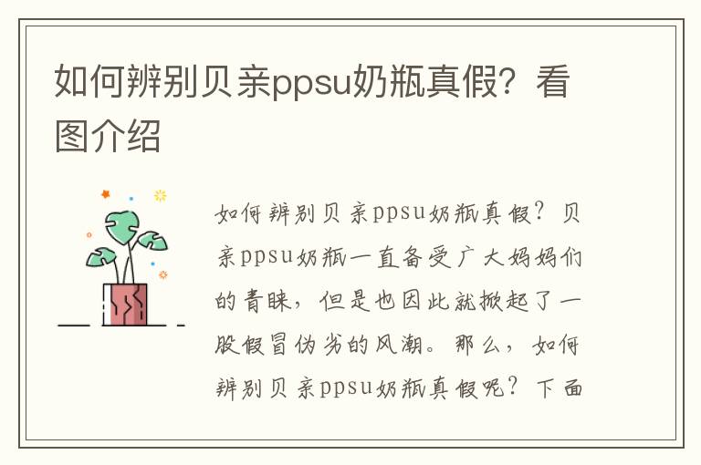 如何辨別貝親ppsu奶瓶真假？看圖介紹