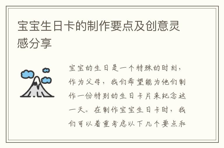 寶寶生日卡的制作要點及創意靈感分享